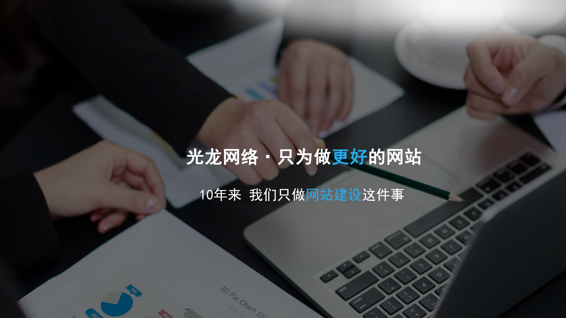 浙江分站网站建设